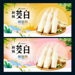 茭白