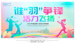 羽毛球 