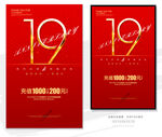 19周年 