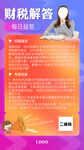 财税知识问答