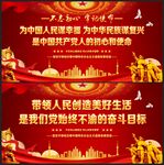 党的奋斗目标