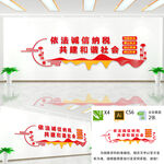 依法纳税文化墙