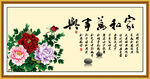 家和万事兴