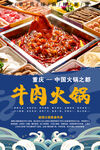麻辣火锅