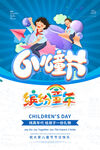 六一儿童节海报