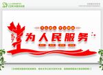 为人民服务