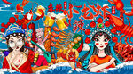 国潮小龙虾