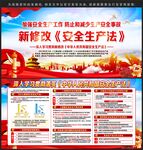 新安全生产法