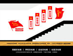 党建楼道文化墙