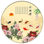 六顺图