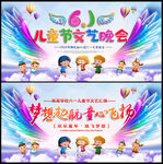 儿童节文艺晚会