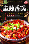麻辣香锅