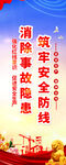 安全生产