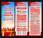 2022年安全生产月
