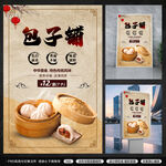 包子铺海报