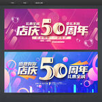 50周年庆