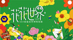花卉背景板