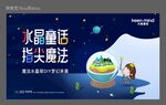 魔法水晶球展板