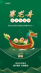 端午赛龙舟