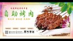 烤肉美食