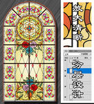 教堂玻璃设计