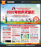 2022年世界无烟日