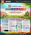 禁烟宣传栏