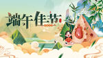 端午