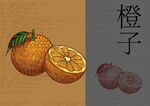 手绘橙子