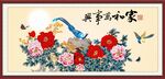 家和万事兴
