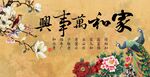 家和万事兴