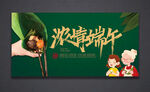 端午节