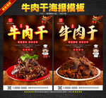 牛肉干