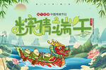 端午节龙舟海报图片