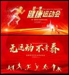 运动会