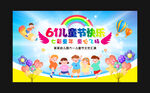 61儿童节海报