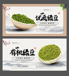 绿豆海报