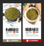 绿豆展架