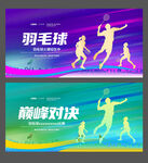 羽毛球