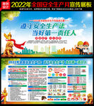 2022年全国安全生产月