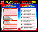 安全生产十五条措施