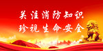 消防