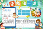 中小学生自我介绍