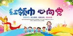 少先队宣传栏