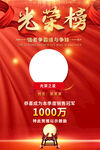 光荣榜业绩榜海报