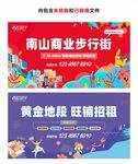 旺铺招招租商海报图片