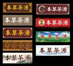茶楼招牌
