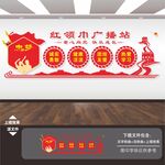 红领巾广播站