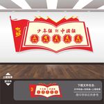 少年强则中国强文化墙