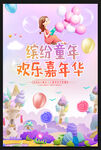 六一儿童节